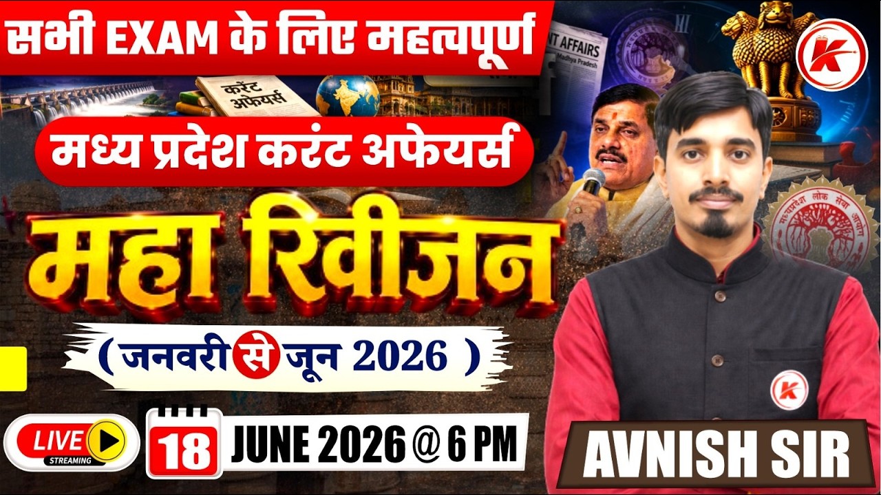 MP Current Affairs 2026 | MP Current Affairs Maha Revision (Jan to June) | By Avnish Sir