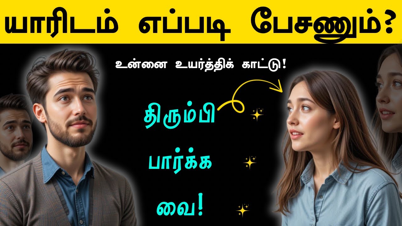 🔥 8-Steps to ATTRACT OTHERS | எப்படி எல்லோரையும் ஈர்க்கலாம்? 💯 | Self Growth Tips 🌟 | Pranav Mahi