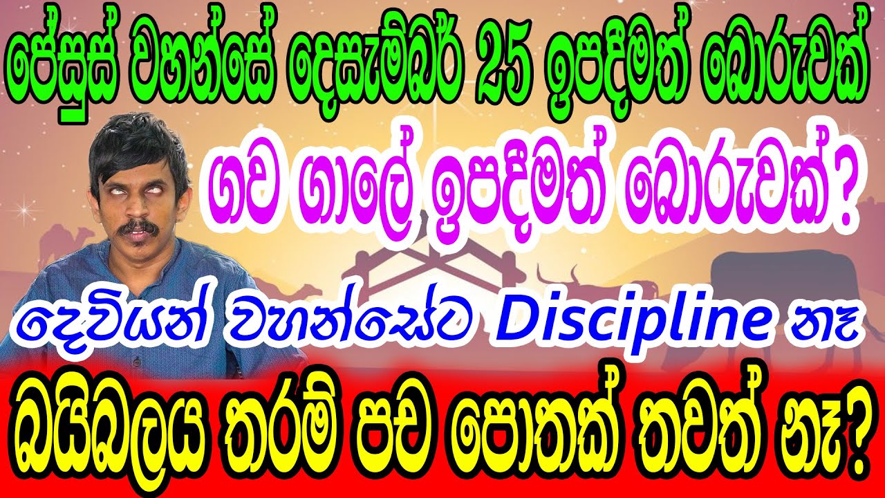 දෙවියන් වහන්සේ ආත්මයක්ද?/Sathya Vlogs/Indika thotawaththa