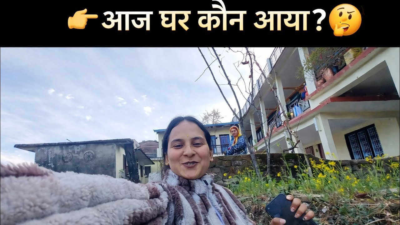 Aaj ghar kon aaya??