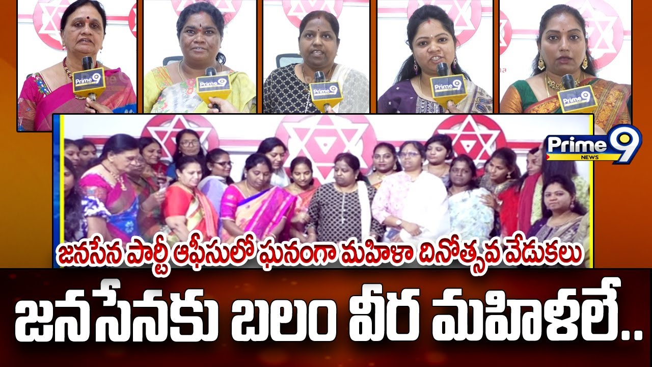జనసేనకు బలం వీరమహిళలే.. | Women's Day Celebrations In JanaSena Party Office | Hyderabad