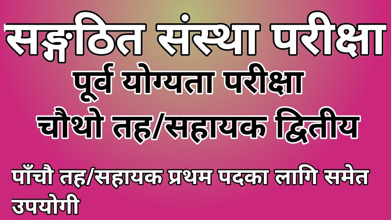 sangathit sanstha pre test model question answer 2082 ll sangathit sanstha pre test ll pre test exam