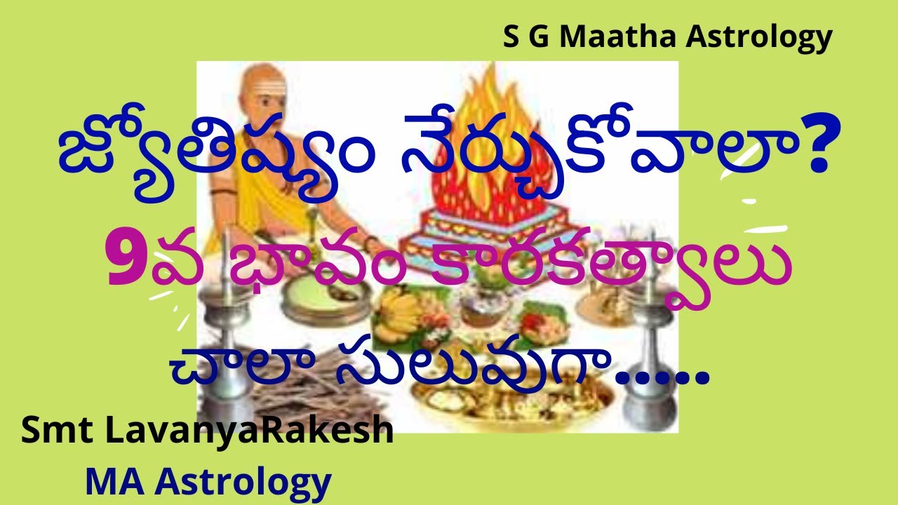 సులువుగా జ్యోతిష్యాన్ని నేర్చుకోవడానికి ఉపయోగపడే విధంగా 9వ భావకారకత్వాలు// 9th bhava karakatwalu