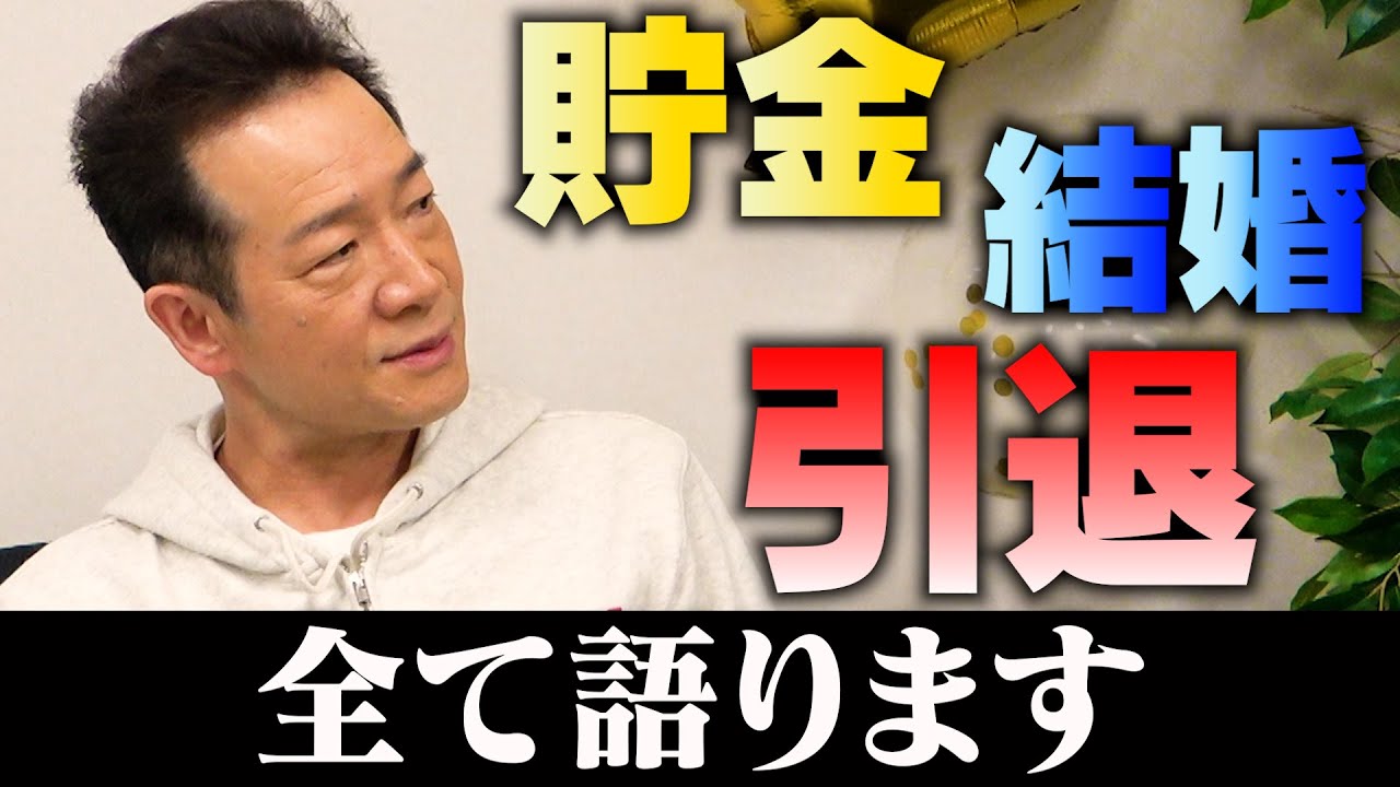 【引退を語る】トシちゃんプロフィール帳完結編