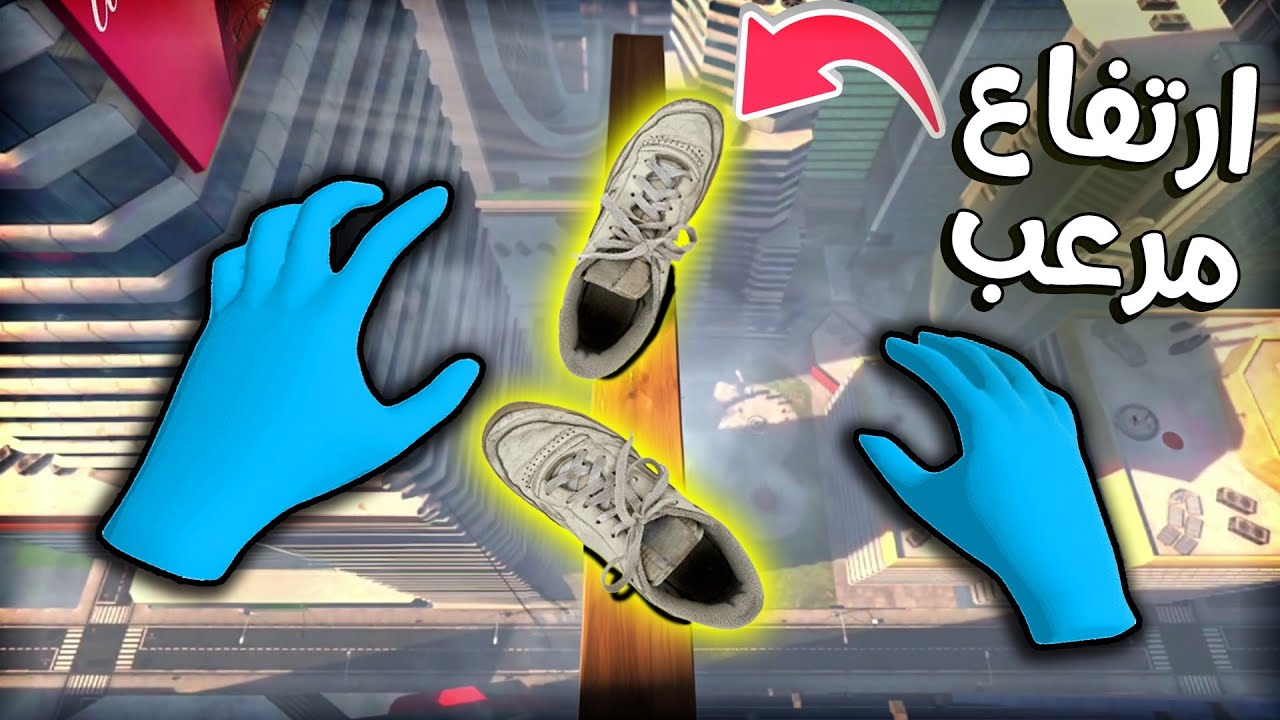 نطيت من اعلى عمارة في الواقع الافتراضي 🏢😨 | Richie's Plank Experience VR