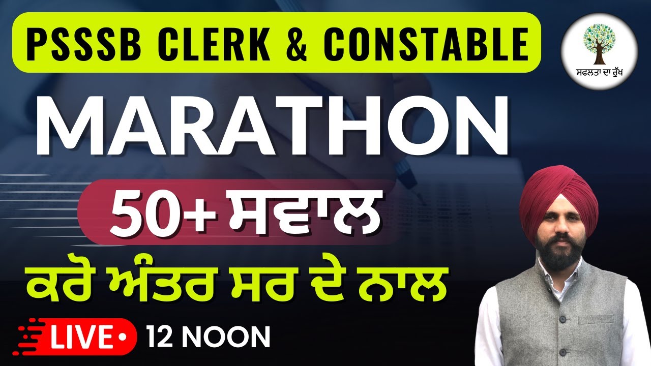 Maths Marathon | 12:00 NOON | 50+ ਸਵਾਲ - ਕਰੋ ਅੰਤਰ ਸਰ ਦੇ ਨਾਲ | PSSSB Clerk & Constable 2023
