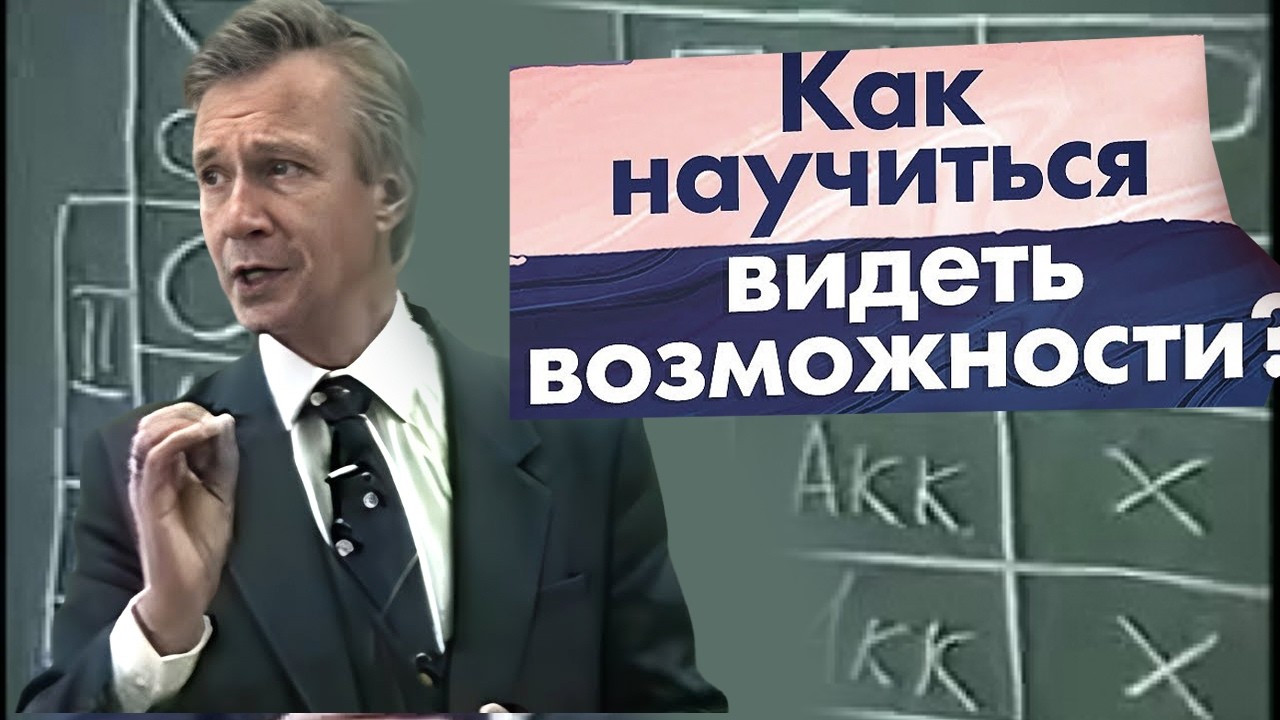 КАК УВИДЕТЬ ЖИЗНЬ ПО ДРУГОМУ...? И Видеть, что Раньше не замечал... Лекции В.Петухов
