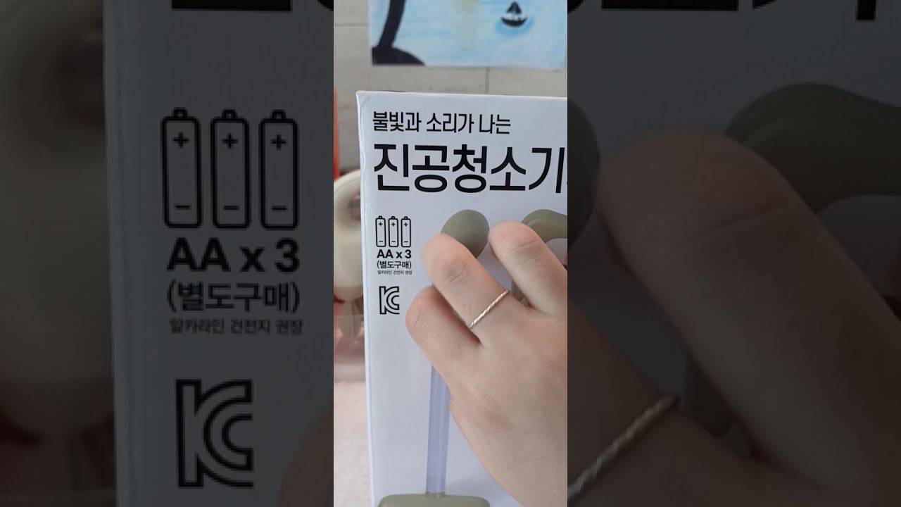 다이소 청소기 장난감 ASMR