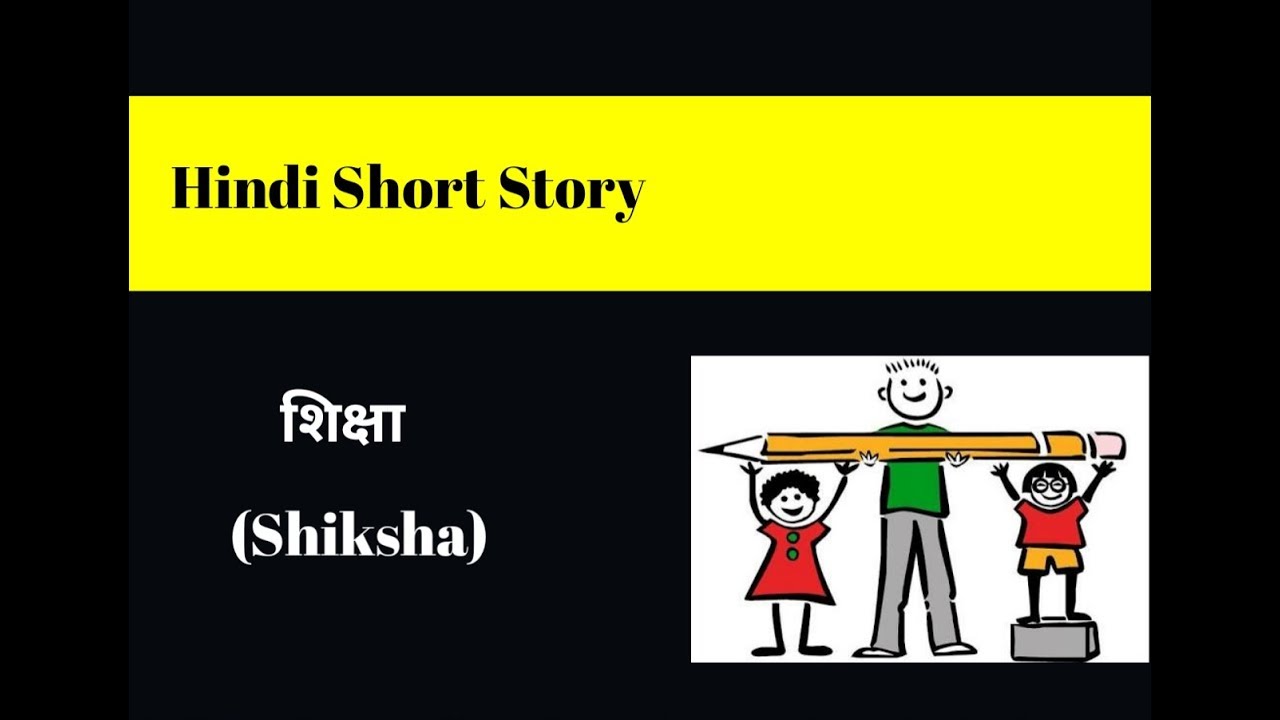 shiksha : Short Story in Hindi