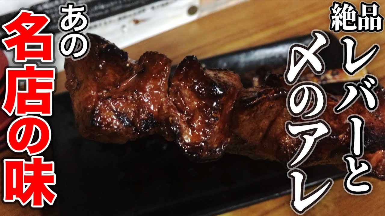 【千葉 市役所前・スタミナ呑】昭和の大衆酒場！モツ焼の名店のカシラとレバ｜〆は有名なあのニンニクスープの雑炊