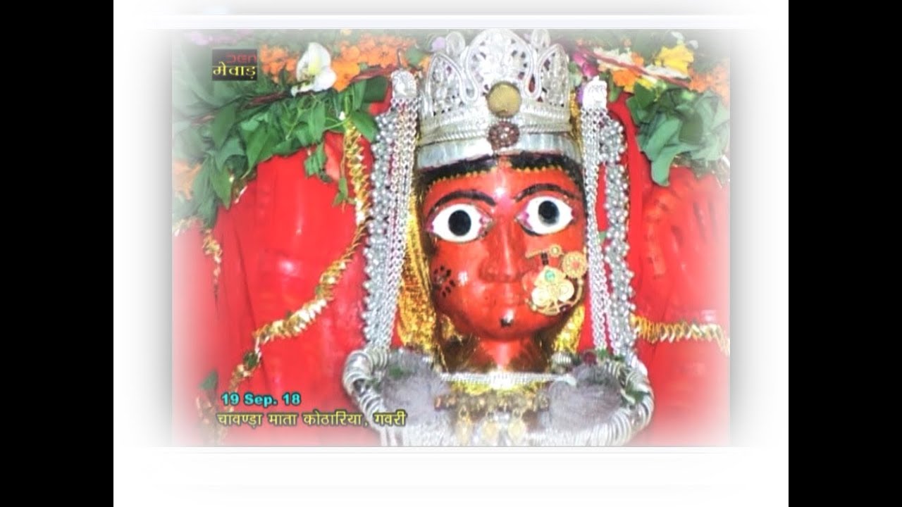 चावण्ड़ा माता कोठारिया (नाथद्वारा)  गवरी, पूजारी मांगीलाल जी माली-भोई (भोपाजी)