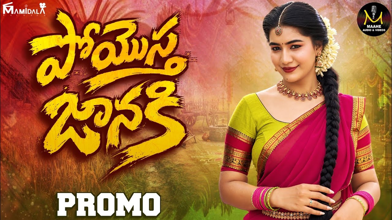 VAYASA JANAKI PROMO | MADHURI RATHOD | LATEST FOLK SONG 2026 | MOHAN NAYAK