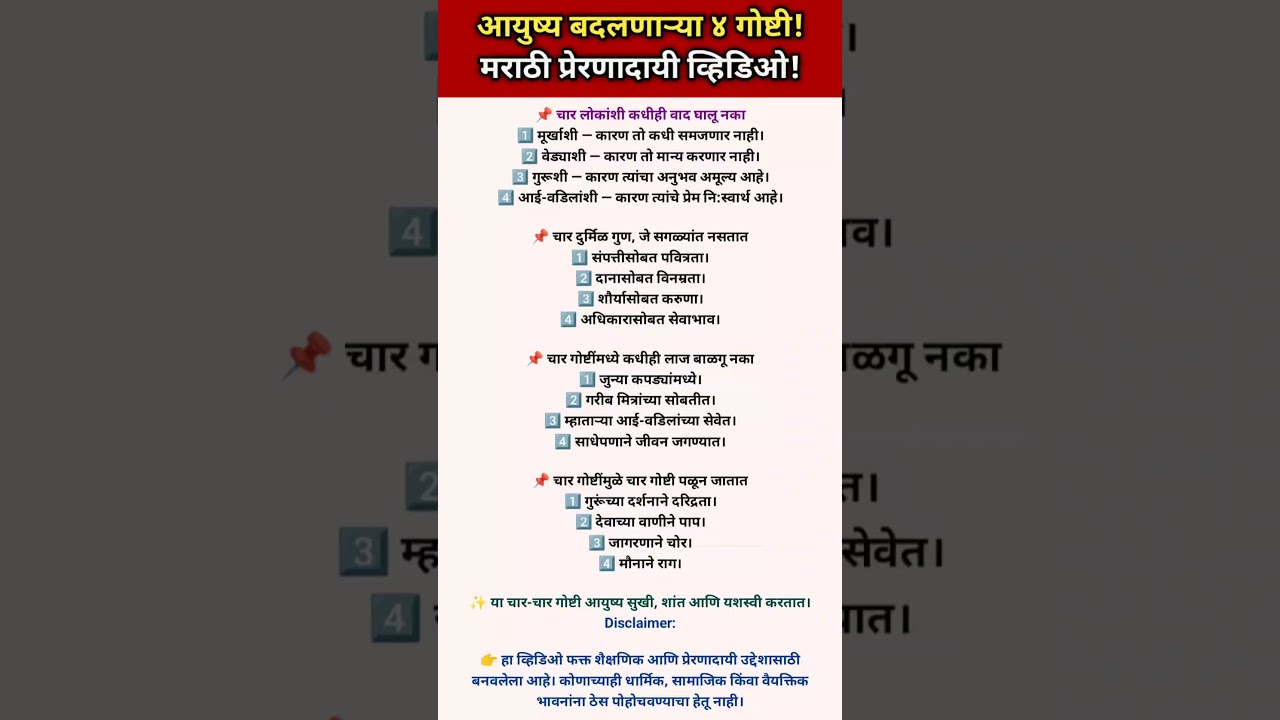 👉 आयुष्य बदलणाऱ्या ४ गोष्टी | मराठी प्रेरणादायी व्हिडिओ | Life Changing Tips Marathi 