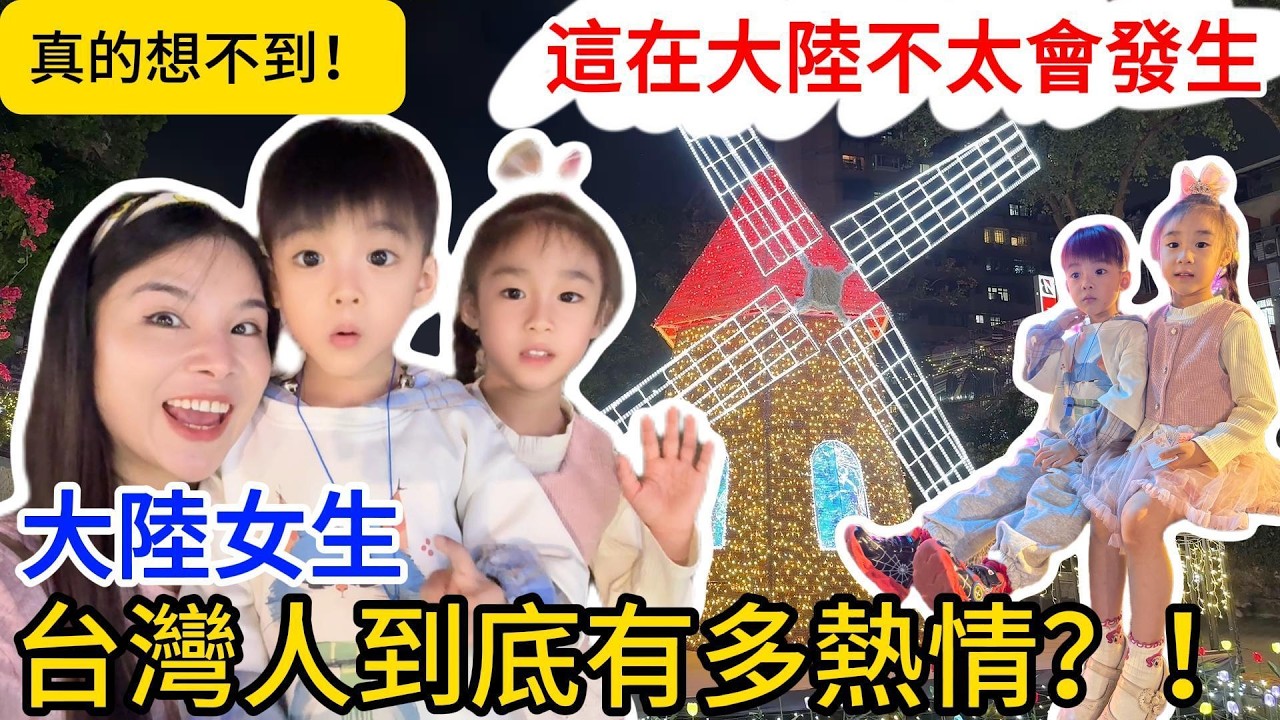 大陸女生第一次遇到這種事：台灣人居然會主動做到這一步？#大陸女生在台灣#台灣的人情味#台灣日常生活分享#台灣人的熱情