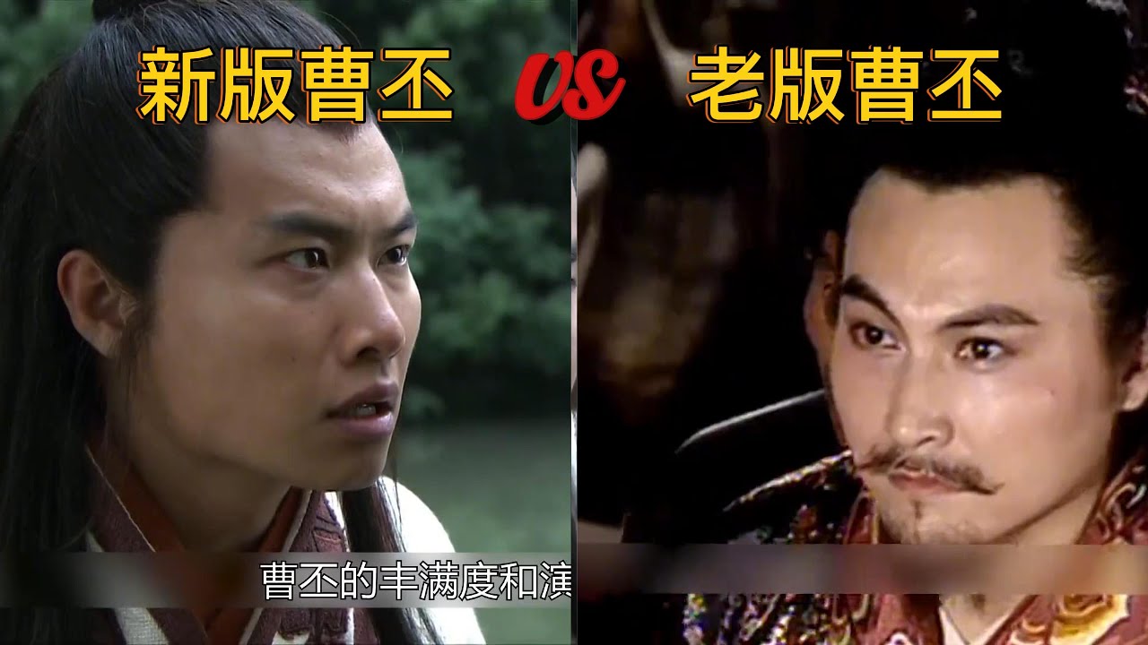 新老三国曹丕对比 谁才是经典 #三国演义 #新三国 #老三国 #曹丕 #94版三国 #三国对比 #历史人物 #三国人物分析 #三国粉丝 #三国演义角色