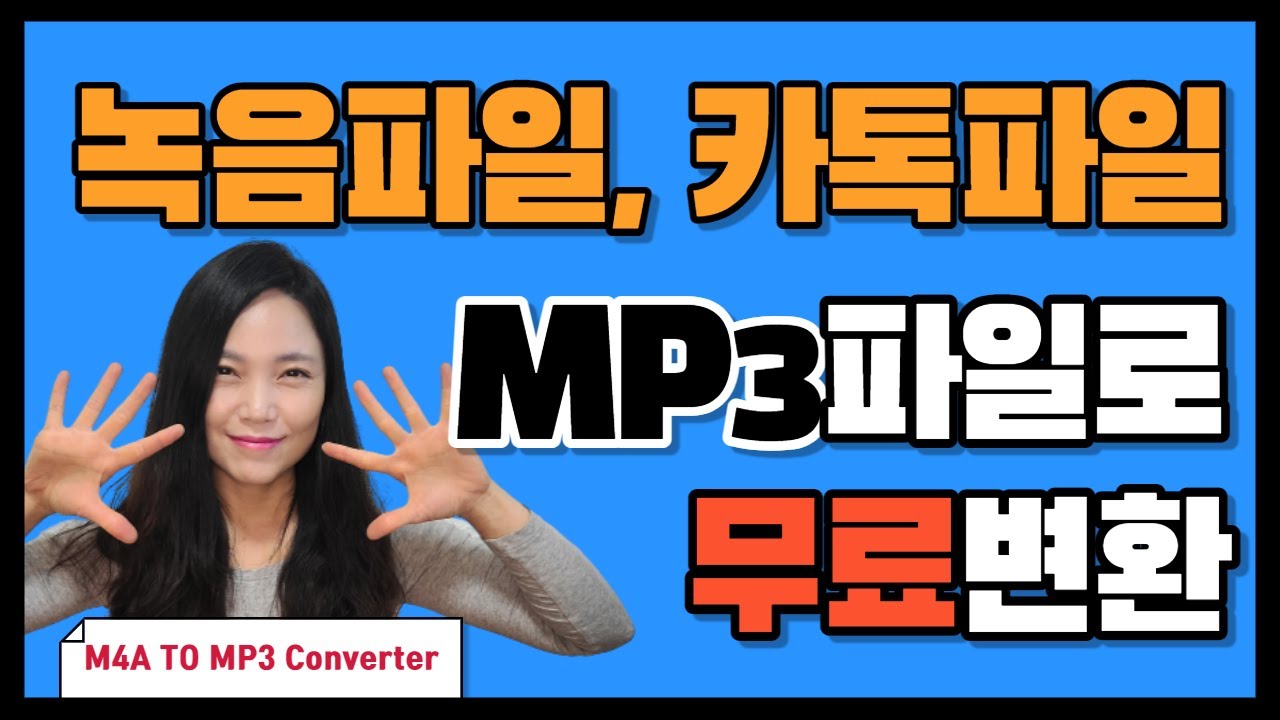 녹음파일, 카톡파일 MP3 파일로 무료변환하는 방법!(M4A TO MP3 Converter) 초간단 mp3파일 변환방법!(10초면 끝) 캡컷어플에서 음원불러오기!