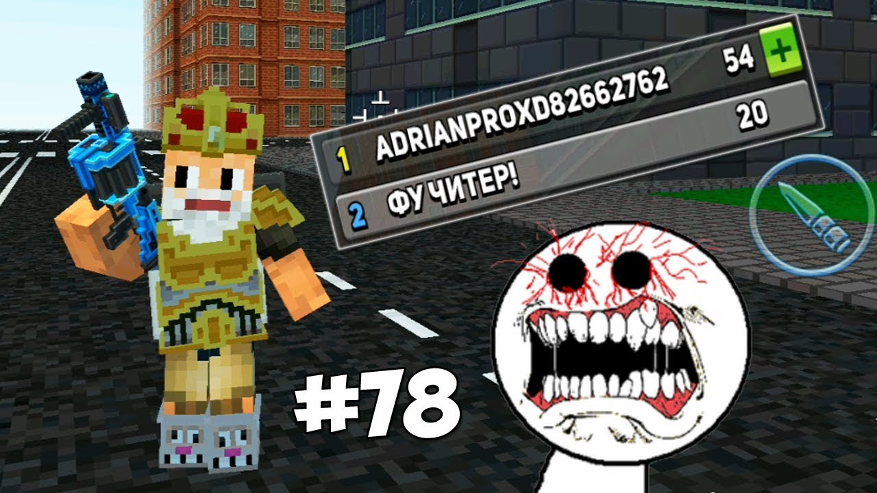 Block City Wars - Битва Читеров 🙀 (78 серия)