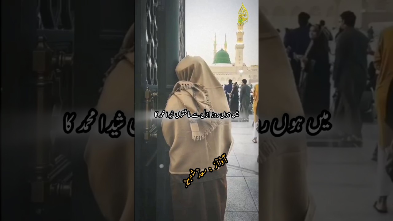 Most Beautiful New NAAT 2026| #naat #nasheed