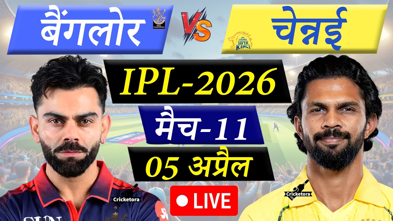 🔴Live Cricket Match Today: Bengaluru vs Chennai, Match-11, IPL 2026| RCB vs CSK Live | Cricketora