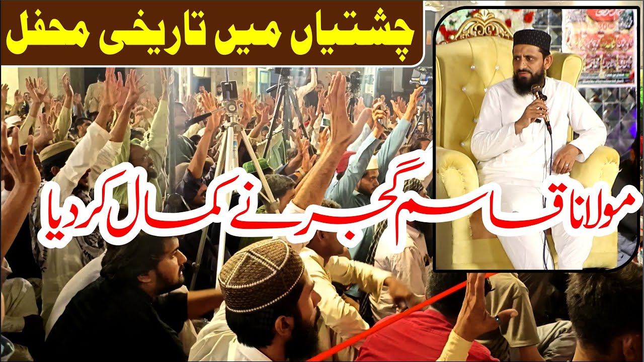 Molana Qasim Gujjer in Chishtian |Beautiful Natt