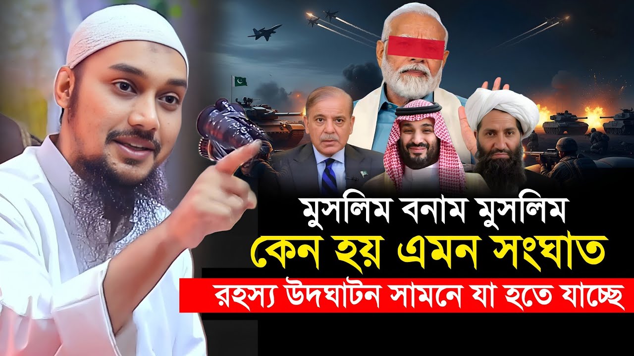 পাকিস্তান আফগানিস্তান পরিস্থিতি সামনে যা অপেক্ষা করছে || Abu Toha Muhammad Adnan