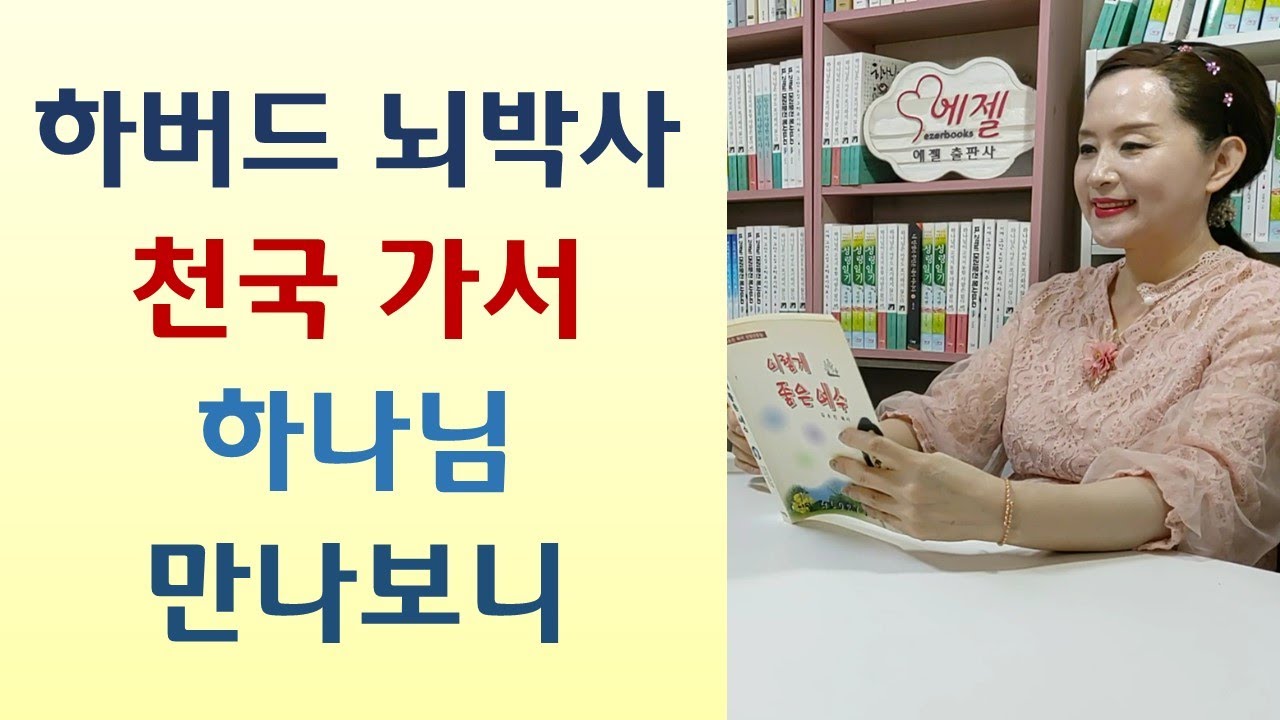 기도하면 영적세계로 들어간다/당신은 사랑받는 존재니 두려워마라/죽음은 영혼의 로켓발사/천국은 초강력현실-나는 천국을 보았다(이븐 알렉산더/김영사)