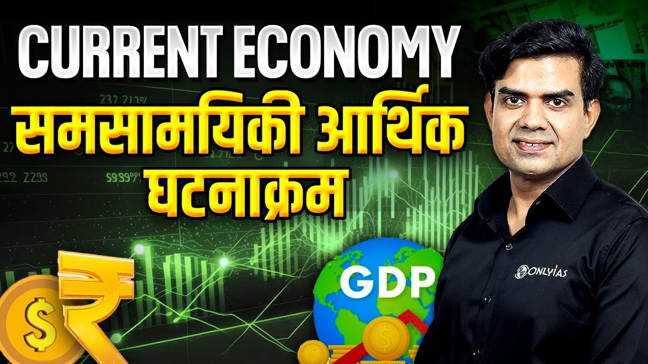 Economy Current Affairs 2025 🔥| Weekly Economy Current Affairs for UPSC #4| Rishi Jain Sir | OnlyIAS