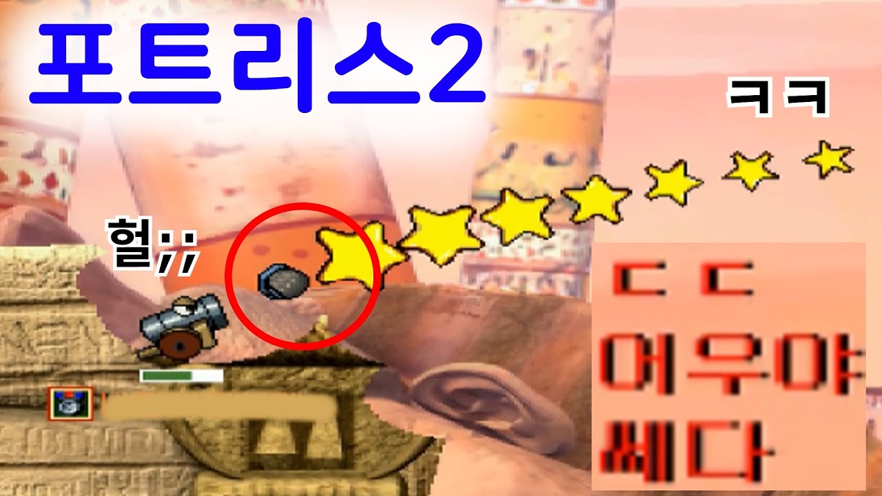 대박 무서운 분들... 너무 잘합니다ㄷㄷ 랜덤탱 포트리스2