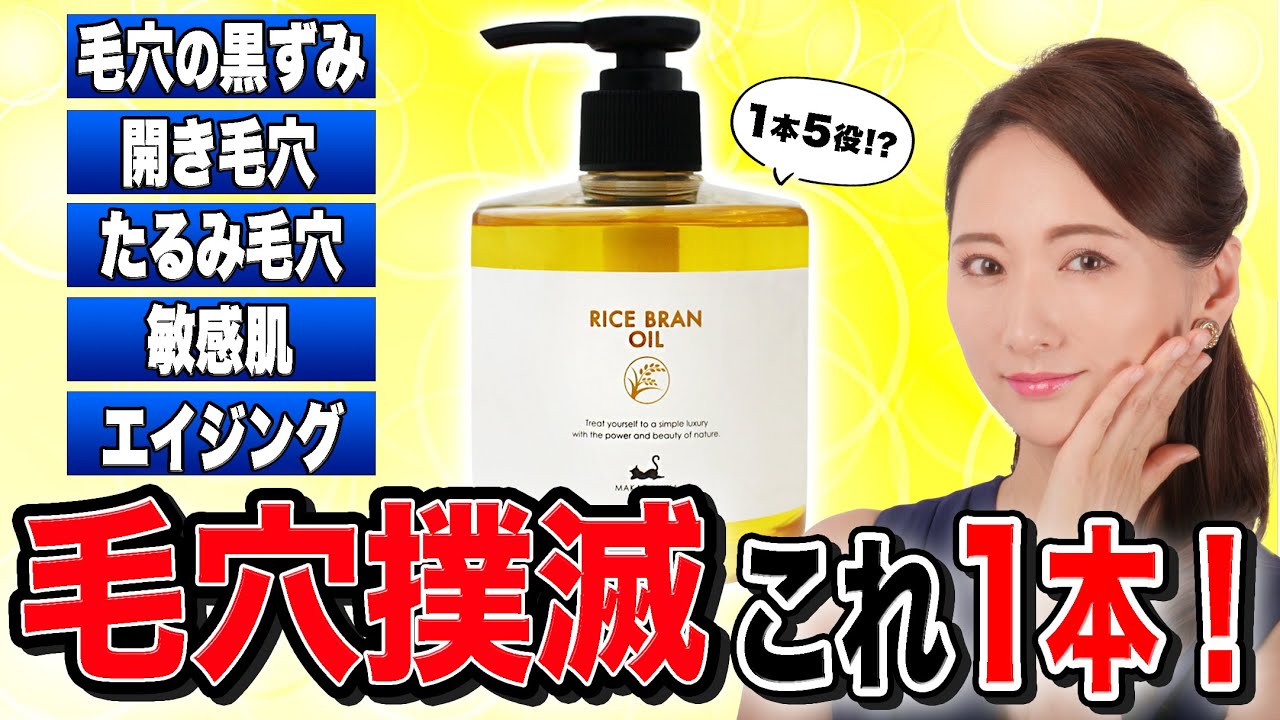 【1000円台】毛穴の黒ずみ、開き毛穴、たるみ毛穴…コレで洗うだけ‼️米ぬかオイル洗顔【敏感肌対応】