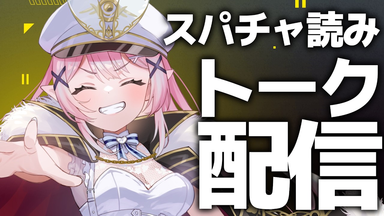 【お礼配信】🌕ありがとう！生誕祭で頂いたスパチャ読み&楽しいトーク♪【 #月城ティータイム 】