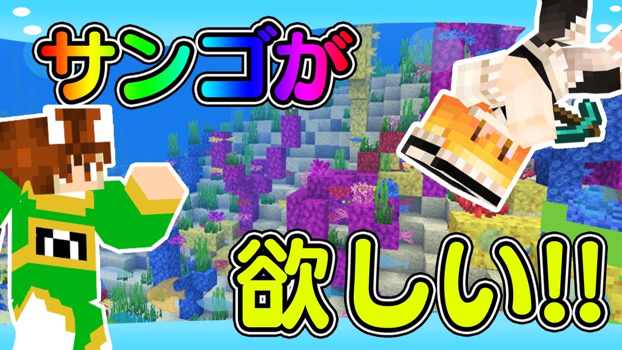【ぽこくらシーズン2#25】サンゴがどうしても欲しい！海原を大冒険☆【マインクラフト】ゆっくり実況プレイ