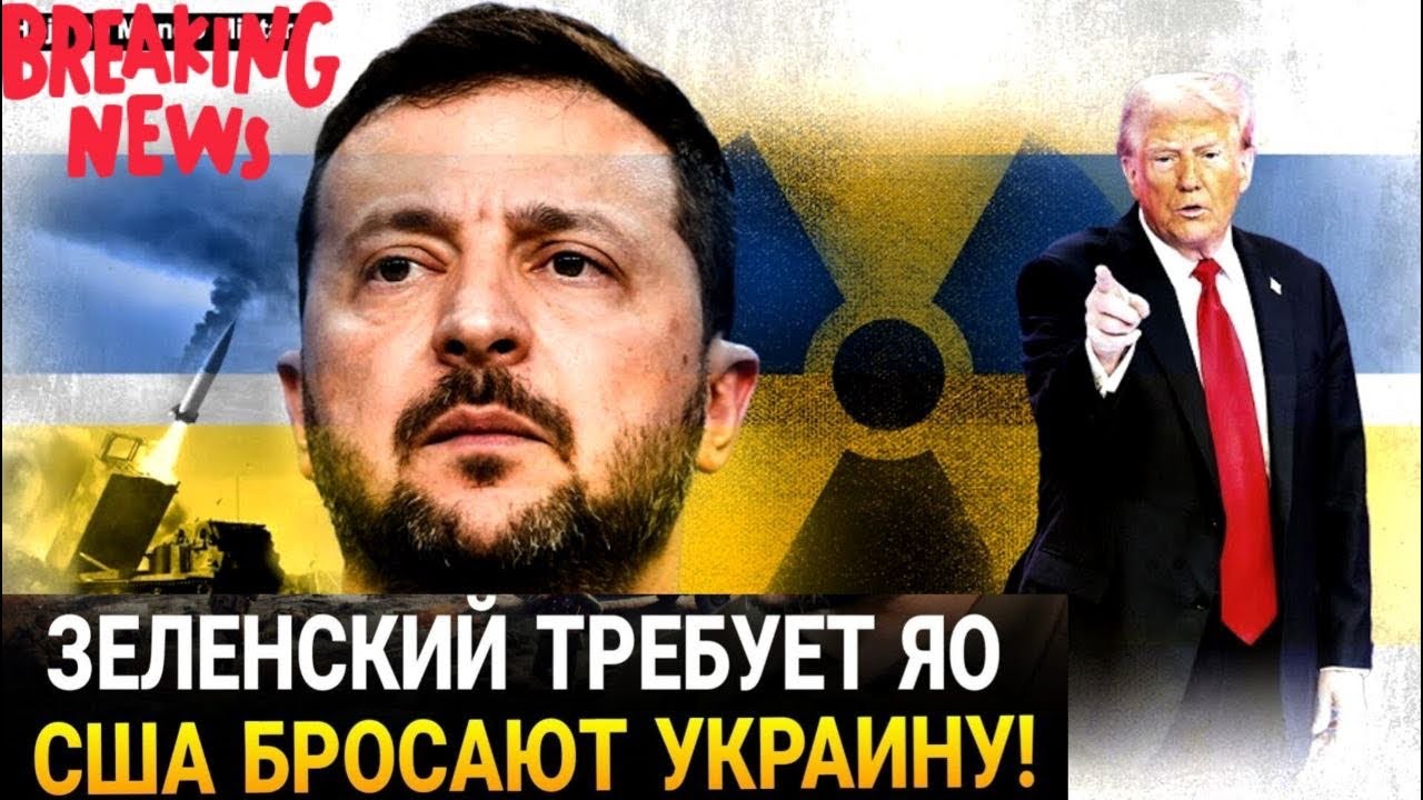 Зеленский: западные гарантии безопасности должны включать в себя передачу Украине ядерного оружия.