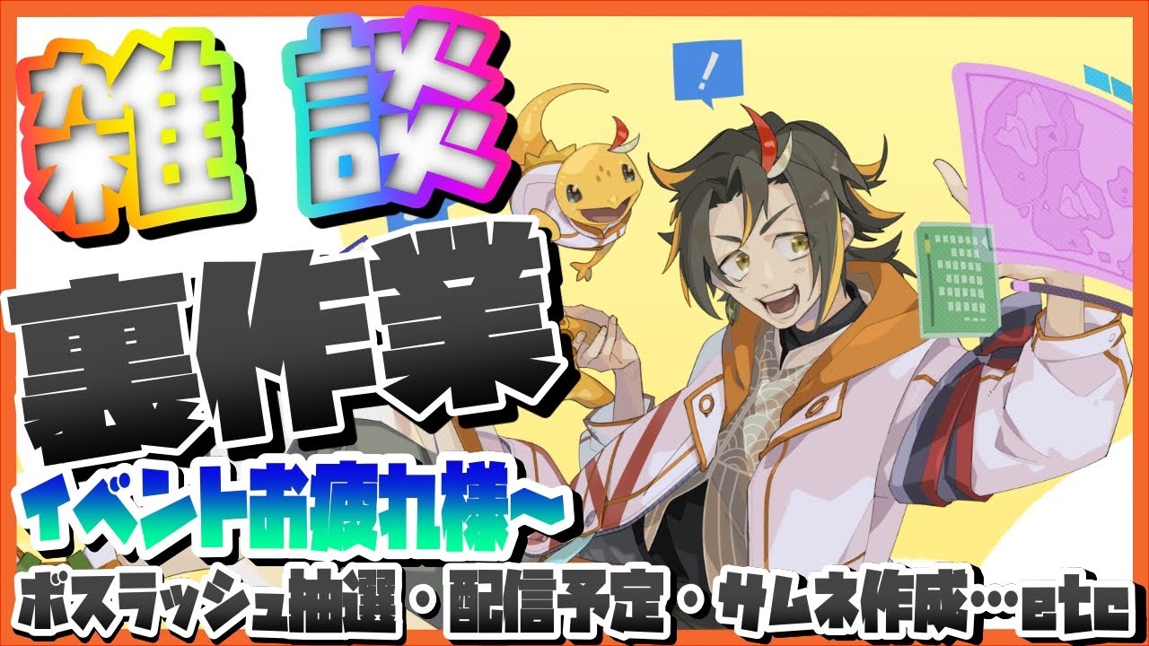 【裏作業配信】新年過ぎて、ようやくひと段落～【王族Vtuber/グンエカ】