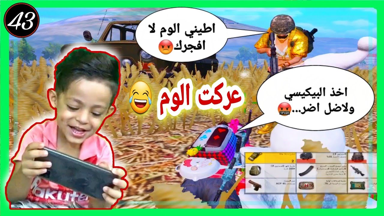 خلصنه الكيم نتعارك ع اوم 🤣|باب الترتي😅|ببجي موبايل