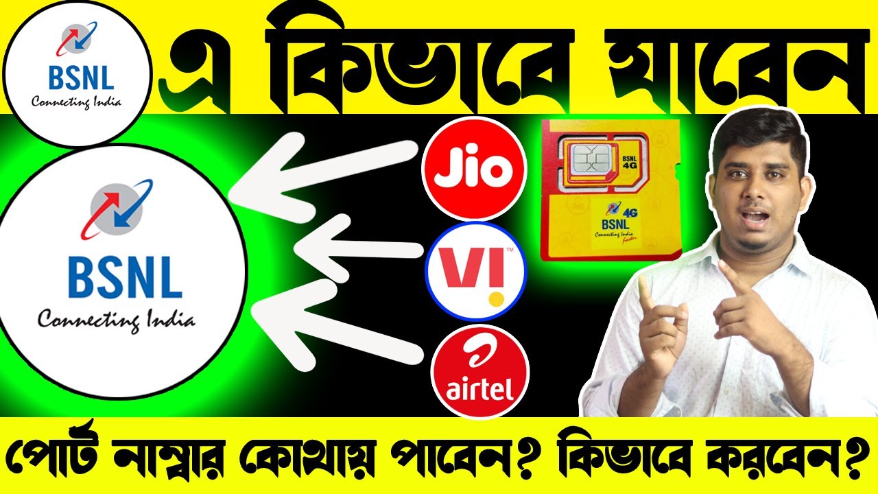 Jio, Airtel, Vi থেকে BSNL এ কিভাবে যাবেন, PORT Number কিভাবে নেবেন, How to port in BSNL