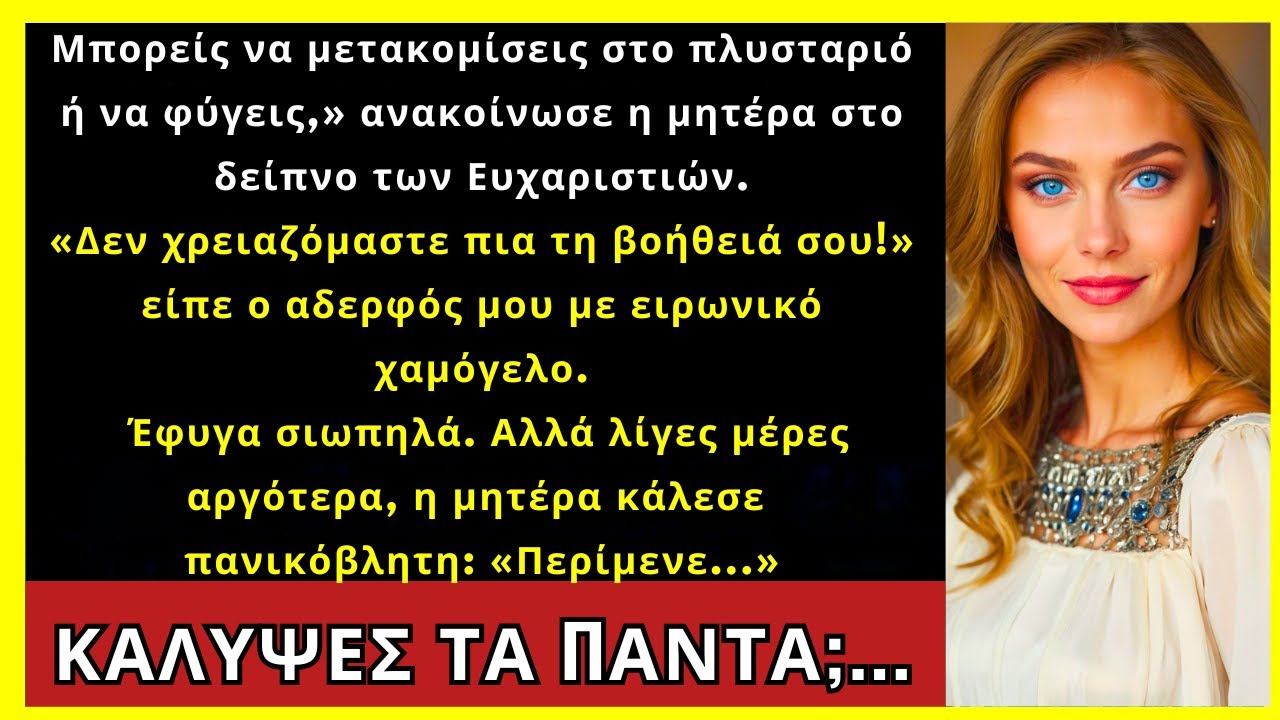 «Μετακομίζεις Στο Πλυσταριό Ή Φεύγεις» Ανακοίνωσε Η Μαμά Τα Χριστούγεννα. Έφυγα Σιωπηλά...