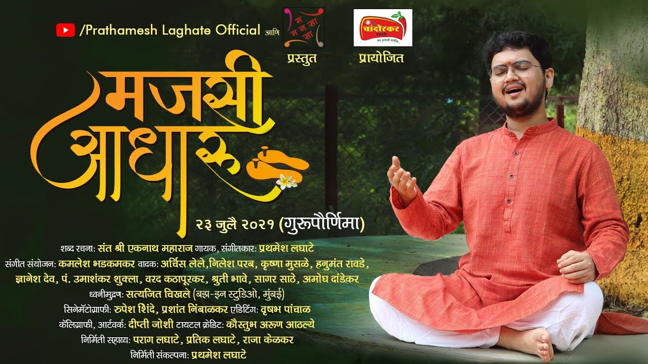 Majasi Adharu | Gurupaurnima Special Song | Prathamesh Laghate | Self Composed |
