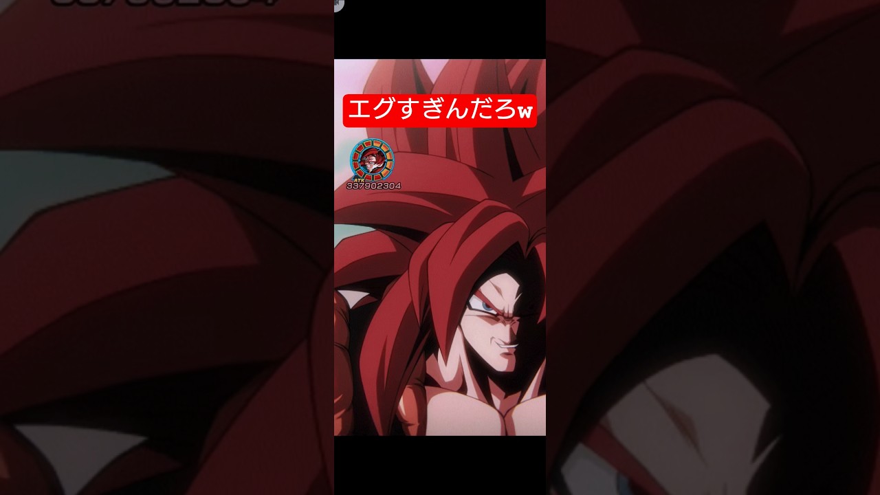 合計火力10億越えのゴジ4エグすぎたw #ドラゴンボール #ゴジータ4 #ドッカンバトル