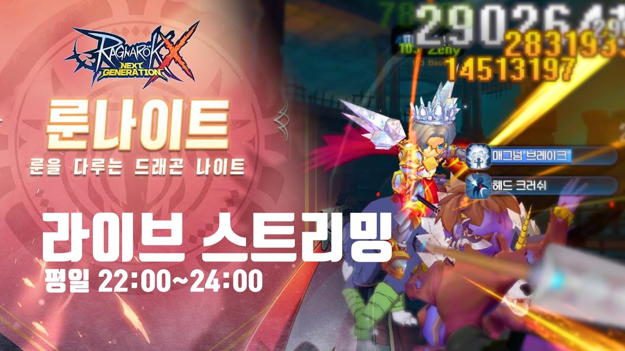 [라그나로크X] 1/1 하이퍼 노비스 한영v 캐릭 부검 리뷰 (설명란 참고)