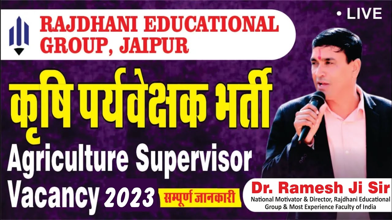 🔥Krishi Paryavekshak Bharti | Agriculture Supervisor Vacancy 2023 | Dr. Ramesh Sir | Rajdhani Founda