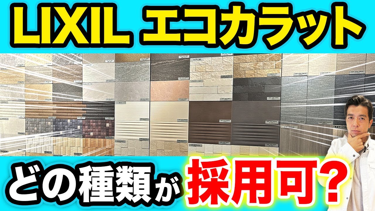 【最新版】エコカラット人気ランキングTOP5｜価格とおすすめ施工場所も公開【注文住宅/家づくり/エコカラット/壁/匂い/設備】