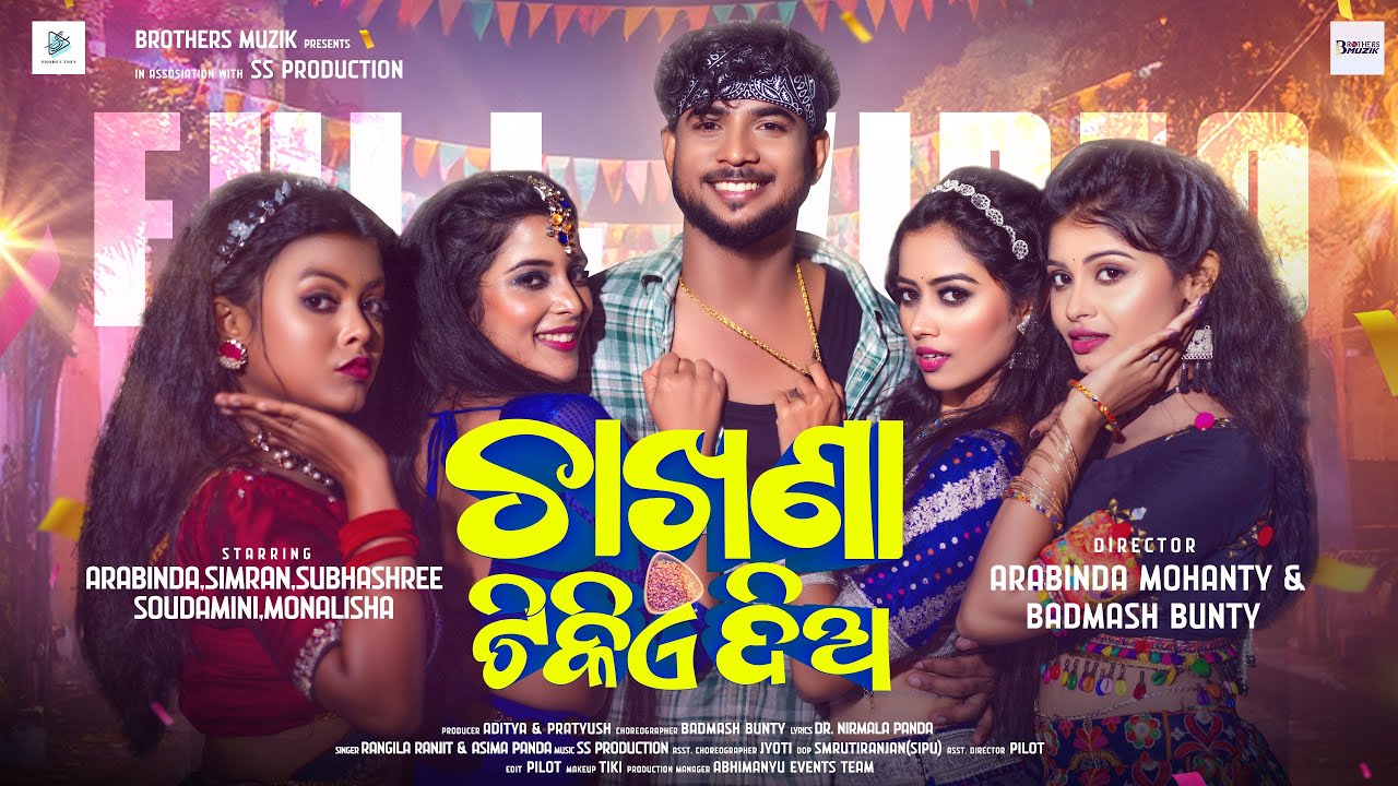 CHAKHANA TIKIE DIA || ଚାଖଣା ଟିକିଏ ଦିଅ || ARABINDA,MONALISHA,SOUDAMINI,SIMRAN,SUBHASHREE