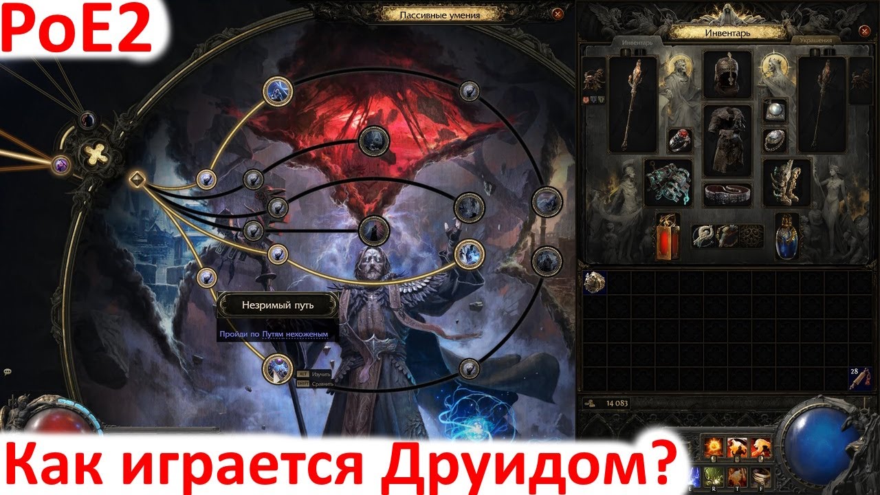 Path of Exile 2 - Как играется Друидом