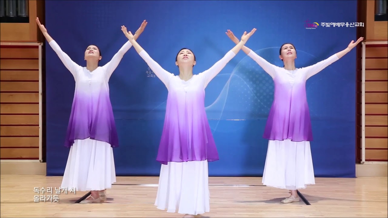 [ Jesus Shine Worship Dance ] 주께 가오니