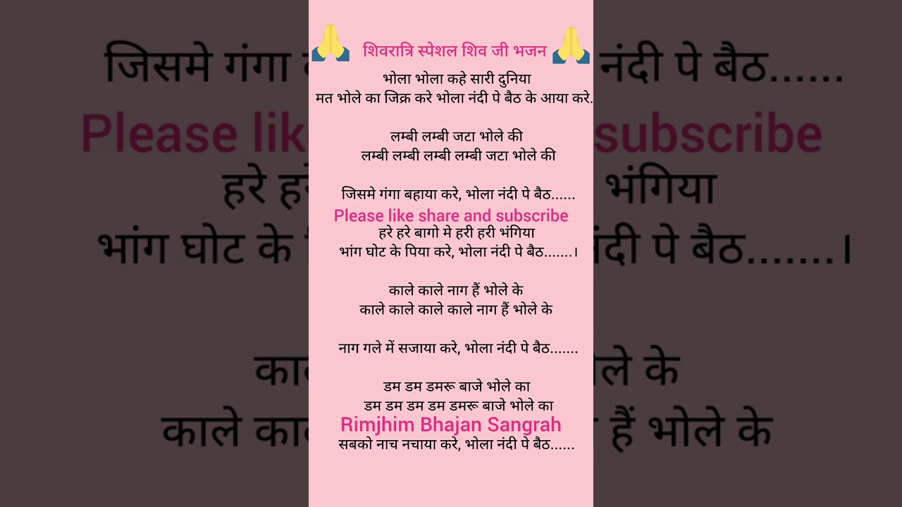 भोला भोला कहे सारी दुनिया मत भोले का जिक्र करें 🙏🌺 शिवरात्रि स्पेशल भजन 🌺🌺#kirtankebhajan #song 🙏🙏