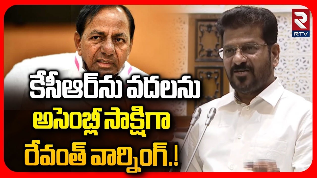 CM Revanth Warns BRS Leader KCR | కేసీఆర్‌ను వదలను అసెంబ్లీ సాక్షిగా రేవంత్ వార్నింగ్.!| TS Assembly