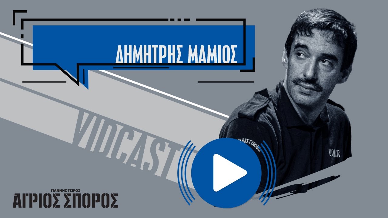 Ο Δημήτρης Μαμιός μιλάει για την παράσταση «Άγριος Σπόρος»