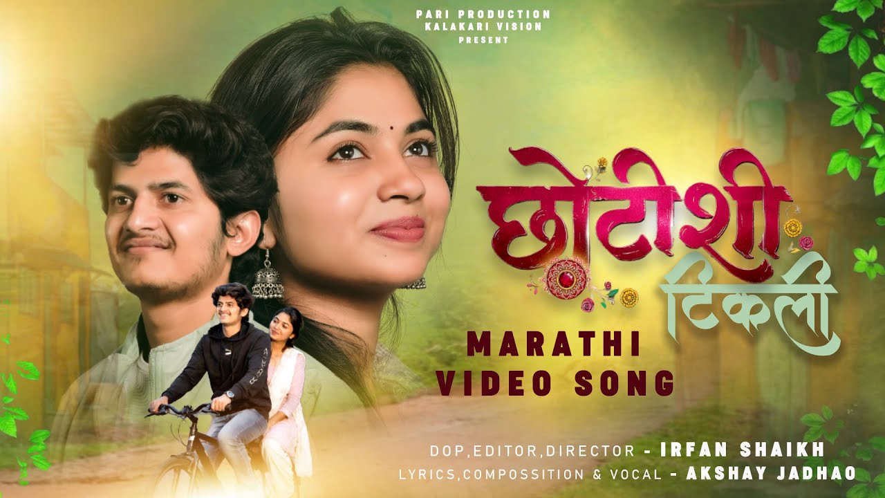 Chotishi Tikli | छोटीशी टिकली Official Video |Akshay Jadhao|Sanket Dahane|Komal Tayde|Irfan Shaikh