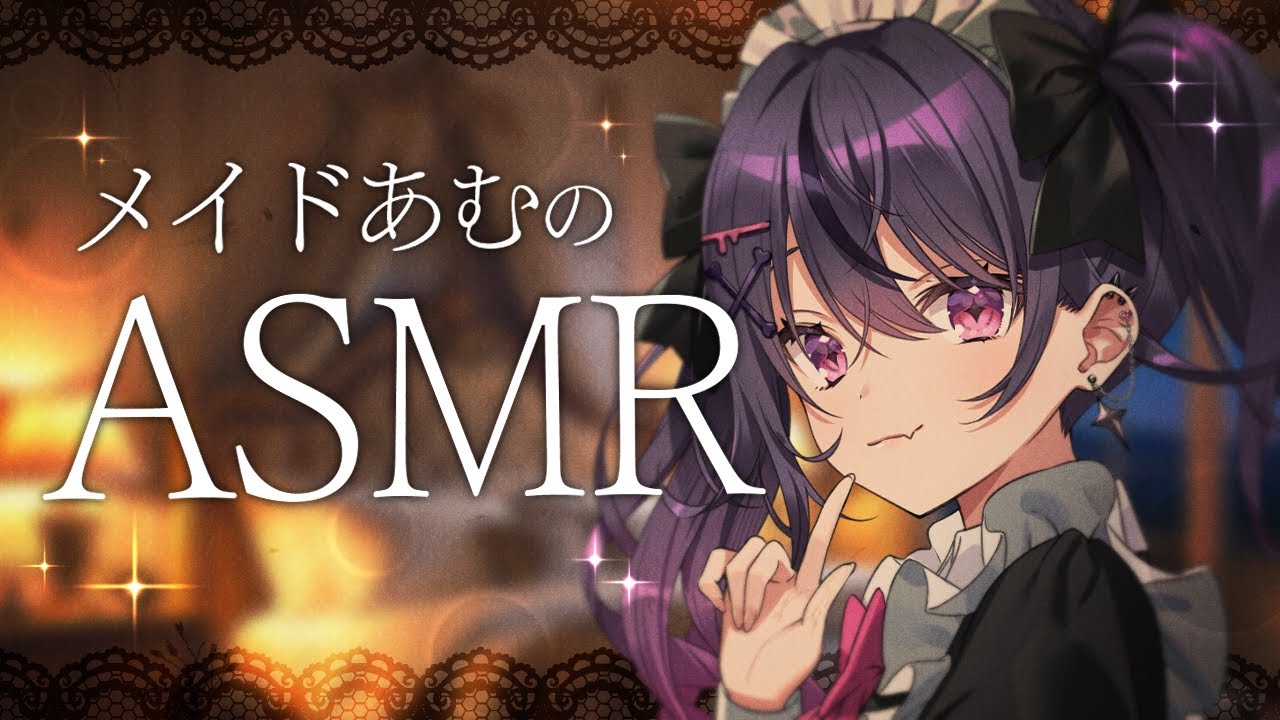 ❥˚｡‧˚ASMR・3Dio┊甘音と申します。ご主人様🤍ささやき＆耳かき・・・睡眠導入 ear cleaning ＆ Whispering【甘音あむ / ネオポルテ】