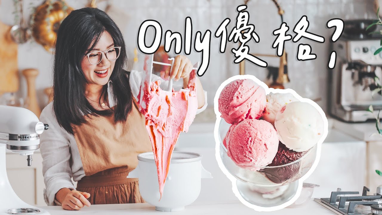 真的只用優格做出超滑順冰淇淋？！
